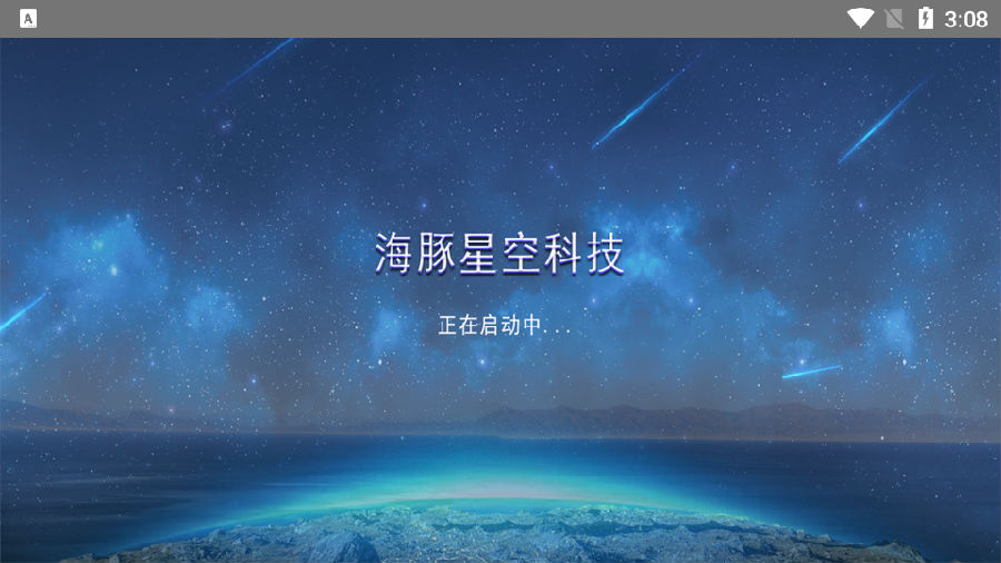海豚智星科技